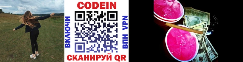 Купить где  Кадников  Codein напиток Lean (лин) 